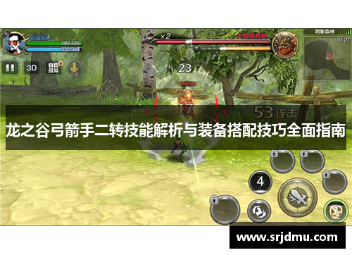 龙之谷弓箭手二转技能解析与装备搭配技巧全面指南