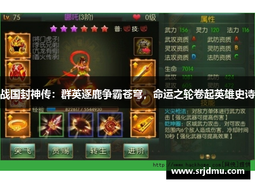 战国封神传：群英逐鹿争霸苍穹，命运之轮卷起英雄史诗
