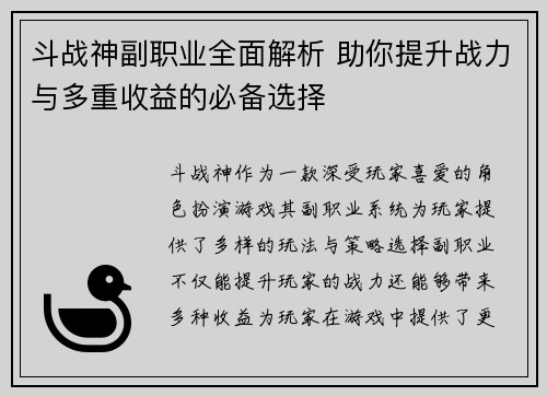 斗战神副职业全面解析 助你提升战力与多重收益的必备选择