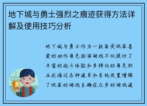 地下城与勇士强烈之痕迹获得方法详解及使用技巧分析