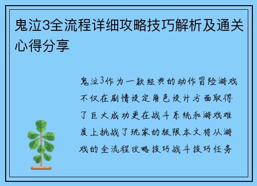 鬼泣3全流程详细攻略技巧解析及通关心得分享